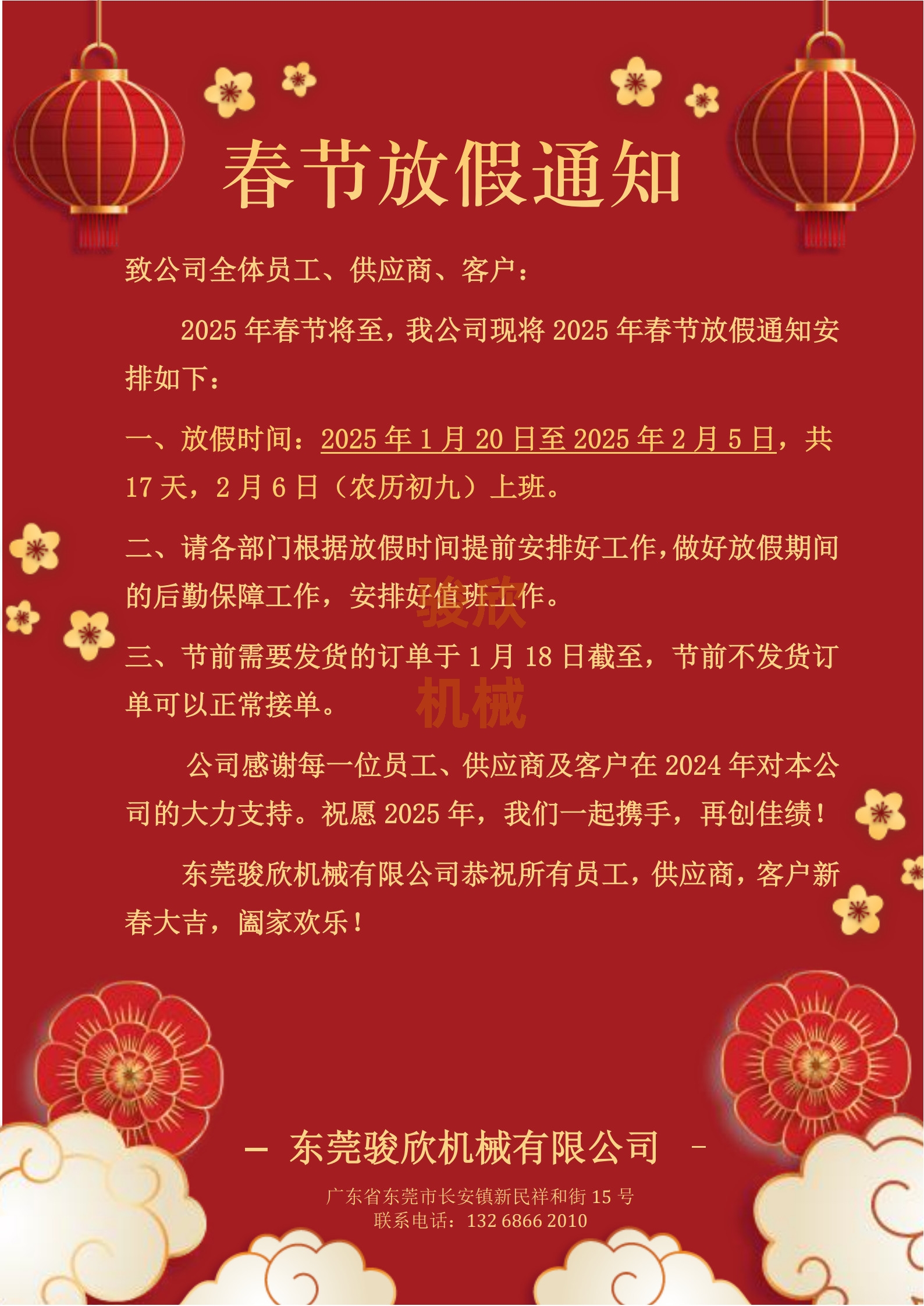 公司關于2025年春節的放假通知